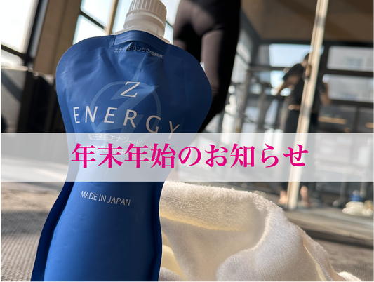 年末年始のお知らせ